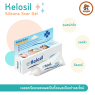 Kelosil scar gel 10g. คีโลซิล ซิลิโคนเจล สำหรับแผลเป็นชนิดคีลอยด์ แผลเป็นนูนแดง