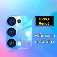 ฟิล์มกล้อง OPPO Reno7 5G/Reno 7/Reno7Z 5G/Reno7Pro 5G/Reno6Z Reno 6Z 5G/Reno6 5G/Reno5 5G/Reno 5pro/Reno4 ฟิล์มเลนส์กล้อง ฟิล์มครอบกล้องใส ฟิล์มกระจก ฟิล์มกันกระแทก ของแท้ 100%