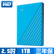 【My Passport】WD 1TB 2.5吋外接硬碟 藍色/USB 3.0/自動備份/密碼保護/3年保固