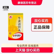 牛黄清胃丸 70g*1瓶/盒Bezoar Qingwei Pills 70g*1 bottle/boxkussj58.sg