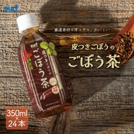 ごぼう茶 皮つきごぼうのごぼう茶 サーフビバレッジ 350ml 24本 (350ml×24本) 2ケースで送料無料 ノンカフェイン デカフェ カフェインレス 食物繊維 北海道産 お茶 ゴボウ茶 ごぼう