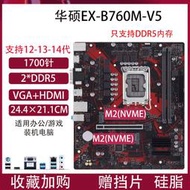 【優選】華碩B760 H610 B660M-D2HX1700針12/13/14代DDR4/DDR5電腦主板