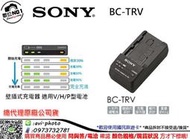 數位NO1 SONY BC-TRV TRV 原廠 壁插式充電器 適用V/H/P型電池 索尼公司貨 缺貨中!! 台中可店取