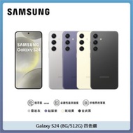 SAMSUNG 三星 Galaxy S24 (8G/512G) – 四色選
