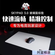 臺灣貨SKYPAD 3.0強化玻璃滑鼠墊電競FPS順滑CSGO吃雞 可水洗雲朵LOGO