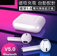 真無線藍牙耳機 藍芽耳機 迷你雙耳 藍牙防水運動耳機 Apple AirPods Pro 降噪 i7s i9S 無線耳機