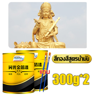 24K สีทองทาพระ 900g ทนต่อสภาพอากา ศและกันน้ำ สุกสกาวดั่งทองคำแท้ สีทองคำแท้ สีน้ำมันสีทอง สีทองทาไม้