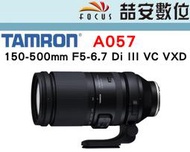 《喆安數位》Tamron 150-500mm F5-6.7 Di III VC VXD ／SONY-E / A057#4