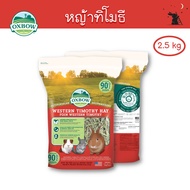 หญ้าทิโมธี (Timothy Hay) ขนาด 90 oz (2.5 kg) ยี่ห้อ Oxbow