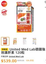 護肝素 德國製造