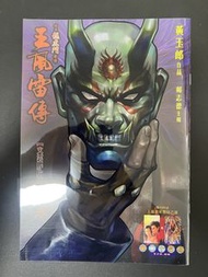 王風雷傳火雲膠片版