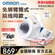 欧姆龙（OMRON）血压计电子血压仪家用仪器量血压器上臂式精准智能加压测量医用级血压表 HEM-1000型诊所自动臂筒式一体式