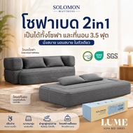 Solomon โซฟาปรับนอน โซฟาเบด รุ่น Lume 2in1 ใช้งานได้หลายหลาย สีเทา One