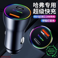 Harvard Big Dog H6H4H2H7H9H5F5M6F7 Car Charger Cigarette Lighter Conversion Head USB/PD Car Charger 