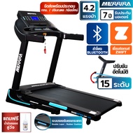 MERRIRA ลู่วิ่งไฟฟ้า มอเตอร์ 4 แรงม้า ลู่วิ่ง รุ่น MX-780 / MT-100 Treadmill ปรับความชันได้ สายพานกว