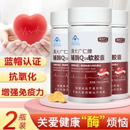 【正品现货】 清大广仁牌辅酶q10软胶囊中老年人免疫力差成人抗氧化营养保健品20250313 EIL4