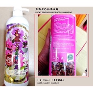 996沐浴露系列(天然七色花） Body Shampoo (Lucky Seven coloursFlowers) 996ml