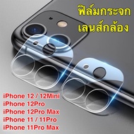 [ส่งจากไทย] ฟิล์มเลนส์กล้อง แบบครอบเต็มเลนส์ iPhone 15 / 15Pro / 15Plus / iPhone14 / iPhone13 / iPhone12 / iPhone11 / 7plus / 8plus / XR / XS MAX ฟิล์มกระจกเลนส์กล้อง Full Camera Lens