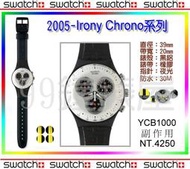 【99鐘錶屋】Swatch2005：Irony  Chrono系列（YCB1000副作用）：免運+紀念品～巨蛋錶