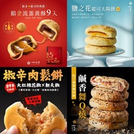 台灣直送🇹🇼如邑堂 太陽餅🌕餡金流蛋黃酥 椒辛肉鬆餅 舞Q燒 土鳳梨酥🍍台灣零食手信 台灣代購 母親節禮物