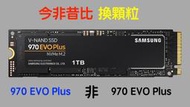 (454)Mac省錢＋長知識-Samsung正式加入比『爛』的時代！換顆粒的 EVO 970 Plus再也不適專業使用