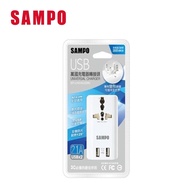 聲寶SAMPO 雙USB萬國充電器轉接頭 EP-U141AU2(W)