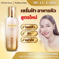 เซรั่ม577 Muay Labs Skincare สกินแคร์ ผิวหน้า