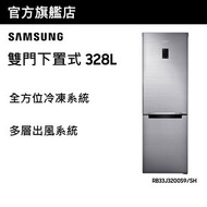 Samsung - 雙門雪櫃 328L (銀色) RB33J3200S9/SH