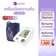 เครื่องวัดความดัน ALLWELL เครื่องวัดความดันโลหิตและอัตราการเต้นของหัวใจ ALLWELL รุ่น 2005