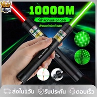 พร้อมส่งทันทีเลเซอร์แรงสูงแสงเขียว GreenLaser ปากกาเลเซอร์ 303Gรุ่นอัพเกรด+ถ่านชาร์จ 2500mAh+เครื่อง