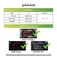 หน้าจอ OEM อัพเกรดถอดรหัสสําหรับ Audi A4 A5 Q5 2008-2018 6.5 "/7" หน้าจอ MMI 3G พร้อม CarPlay และ An