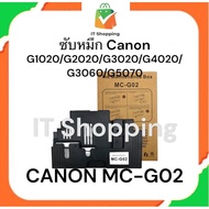 กล่องซับหมึก CANON MC-G02 G1020/G2020/G3020/G4020/G3060/G5070