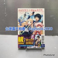 (現書)  東立輕小說  帶著智慧型手機闖蕩異世界  第1_2_3_4_5_6集  首刷書單本賣場