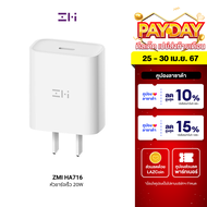 [ราคาพิเศษ 299 บ.] ZMI HA716 / AL870 หัวชาร์จเร็ว iPhone รองรับเทคโนโลยี PD 20W -2Y