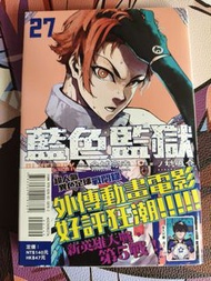 藍色監獄漫畫 第27期