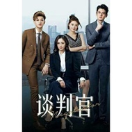 Cdrama Negotiable - 2018 (SUB INDO)