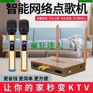 TJ點歌機 伴唱機 卡拉OK KTV 家用ktv網絡點歌機wifi電視卡拉ok機家庭k歌套裝機頂盒免費點歌【皇家網拍】D