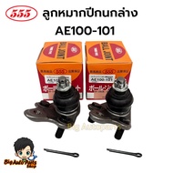 555 Lower Control Arm Ball Joint TOYOTA COROLLA AE101 AE111 Code.sb2962