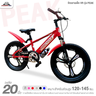 จักรยานเด็ก 20 นิ้ว VR รุ่น PEAK (ล้อแมกส์อัลลอยด์ ดิสเบรกหน้า-หลัง กระติกน้ำ จักรยานของเด็ก 7-11ปี 