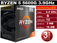 CPU (ซีพียู) AM4 AMD RYZEN 5 5600G 3.9 GHz ประกัน 3 ปี
