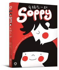Soppy愛賴在一起
