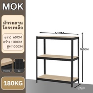 MOK ตู้เหล็กชั้นเก็บของ DIY ประกอบ ชั้นวาง เลือกได้หลายขนาด ขาวดำ ของใช้ในบ้าน ห้องครัว ห้องน้ำ พื้น