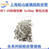 Shanghai Songshan Glass Fuse RF1-20 1.6A 2A 2.5A F3.15AL250V Fast Blow 5x20