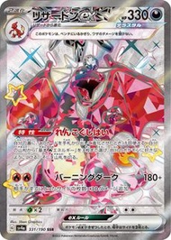 Ptcg 色遺噴火龍