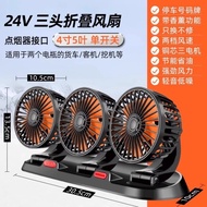 Car Fan24v Fuda Truck12v Refrigerated Small Bread Truck USB Powerful Dual-Head Electric Fan