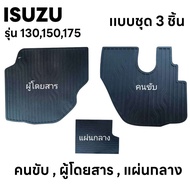 ยางปูพื้นห้องโดยสาร รถบรรทุก ISUZU (อีซุซุ) สำหรับรถบรรทุก4 ล้อ และ 6 ล้อ รุ่น NMR 130  NLR 130  NPR