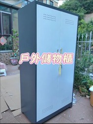 ❤️❤️【急放】戶外儲物櫃outdoor storage cabinet  室外  陽台  儲物  防水  防曬  多層收納  保潔柜#儲物櫃#戶外#保潔柜