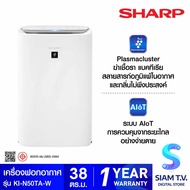 SHARP เครื่องฟอกอากาศ Air Purifier Compare ขนาด 38 ตร.ม. รุ่น KI-N50TA-W โดย สยามทีวี by Siam T.V.