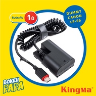 KINGMA DUMMY Battery CANON LPE6 (มีประกัน 1ปี) แบตไลฟ์สด  แบตดัมมี่ กล้อง รุ่น EOS R / EOS 60D / 70D / 80D / 90D / 5D II / 5D III / 5D IV / 6D / 7D MKII ( Camera Battery CANON LP-E6 / LPE-6 )( แบตกล้อง )