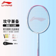 Li Ning badminton racket professional durable carbon fiber single double racket set Thunder 9 ultra-